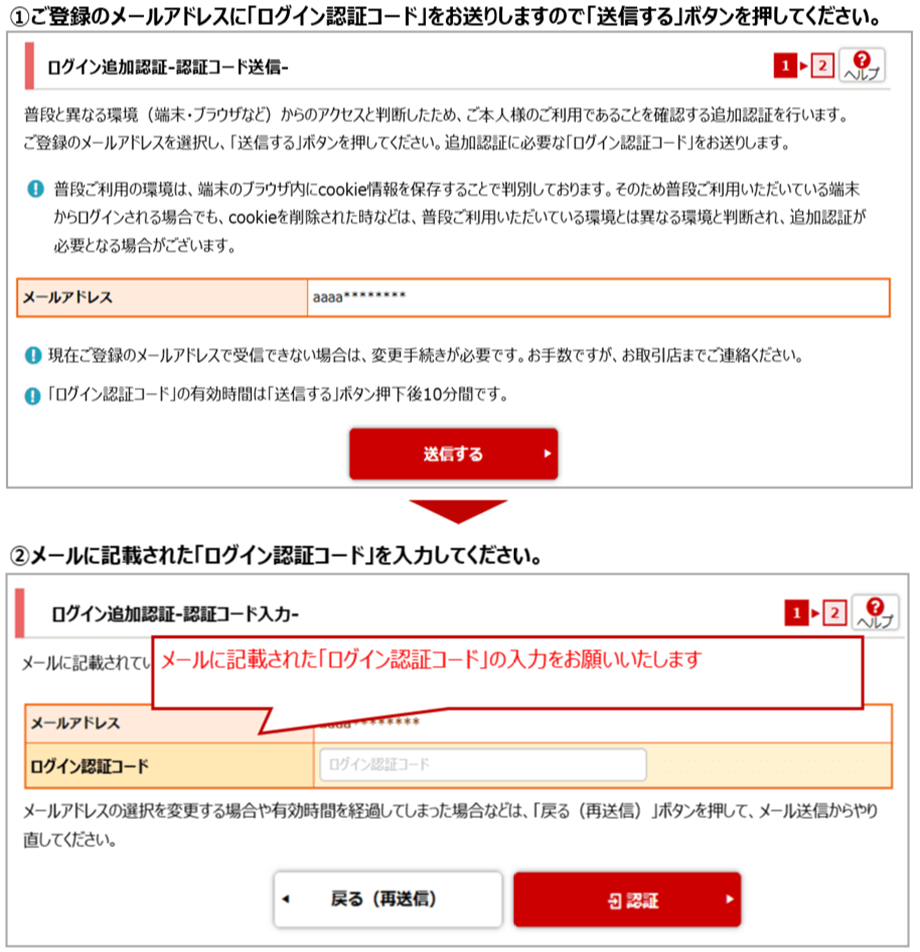 ワンタイムパスワード未登録かつメールアドレス登録ありのお客様