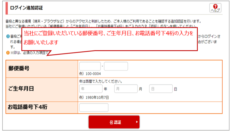 ワンタイムパスワード未登録かつメールアドレス登録なしのお客様
