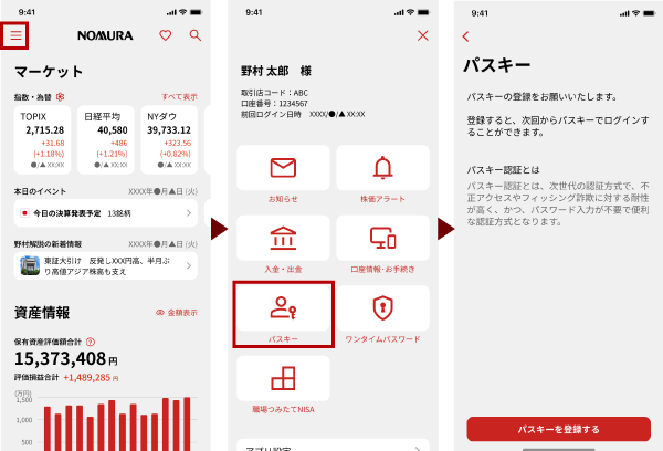 NOMURAアプリでパスキーの登録を開始する