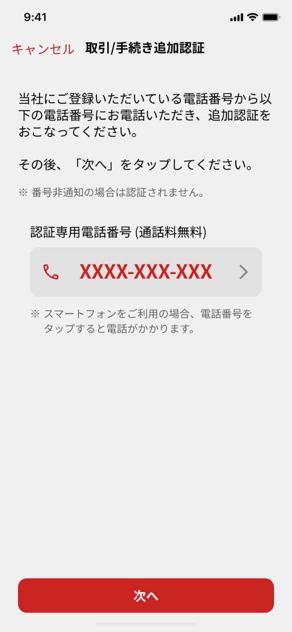 NOMURAアプリにワンタイムパスワードが登録されていない場合