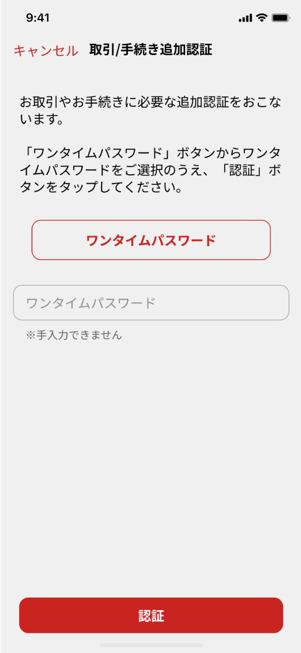 NOMURAアプリに複数口座のワンタイムパスワードが登録されている場合