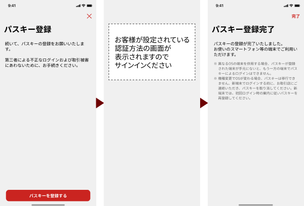 NOMURAアプリでパスキーの登録を完了する