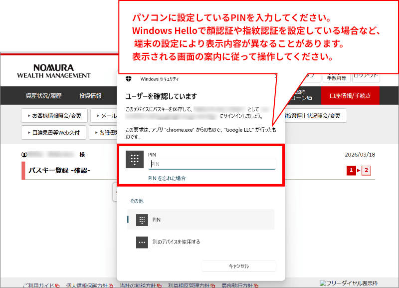 Windows11のパソコンでMicrosoft Edge,Firefox等を利用する場合（Windows Hello）