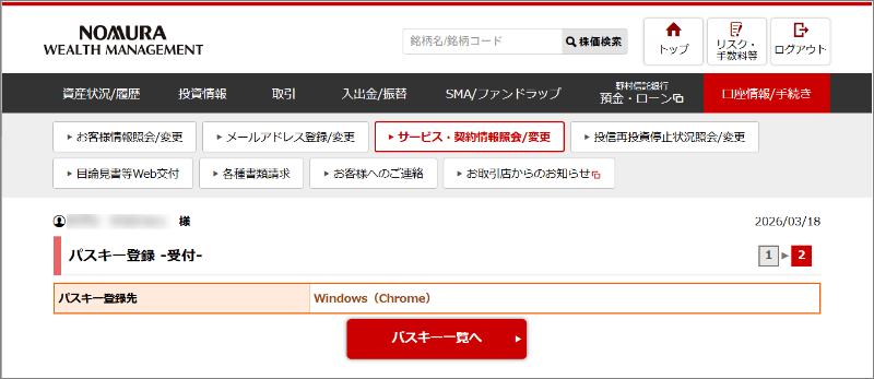 Windows11のパソコンでMicrosoft Edge,Firefox等を利用する場合（Windows Hello）