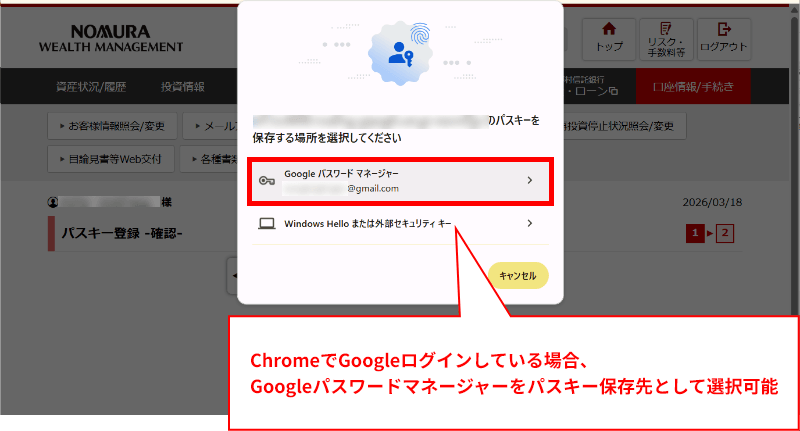 Windows11のパソコンでChromeを利用する場合（Googleパスワードマネージャー）
