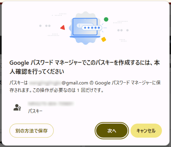 Windows11のパソコンでChromeを利用する場合（Googleパスワードマネージャー）