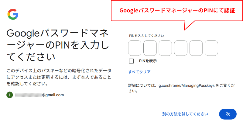 Windows11のパソコンでChromeを利用する場合（Googleパスワードマネージャー）