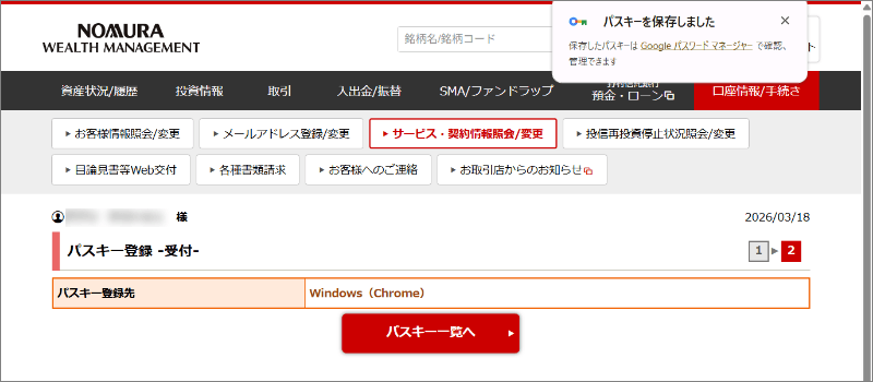 Windows11のパソコンでChromeを利用する場合（Googleパスワードマネージャー）