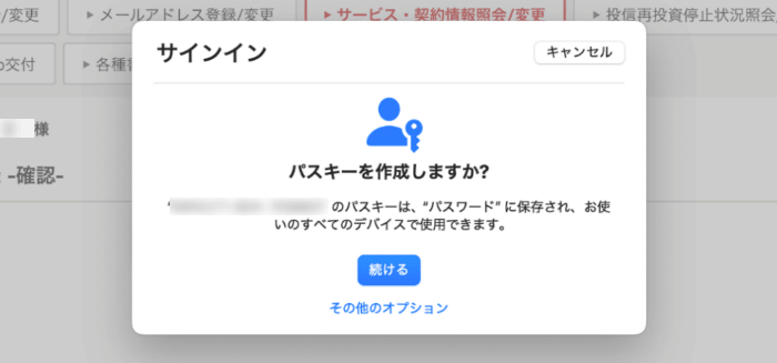 Macのパソコン（iCloudキーチェーン）