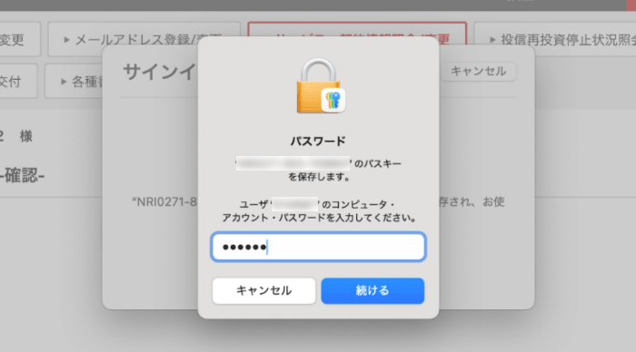 Macのパソコン（iCloudキーチェーン）