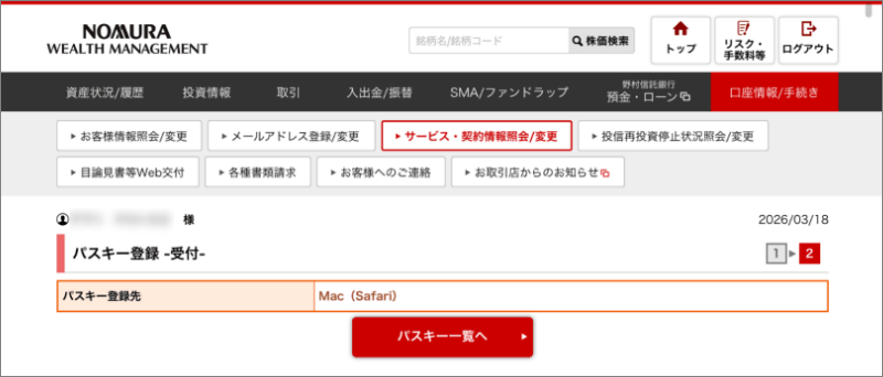 Macのパソコン（iCloudキーチェーン）