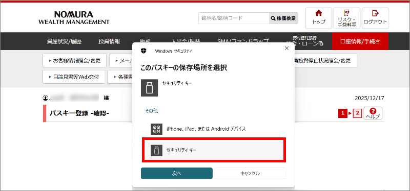セキュリティキーを利用する