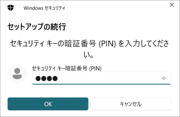 セキュリティキーを利用する