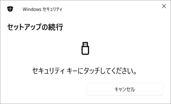 セキュリティキーを利用する