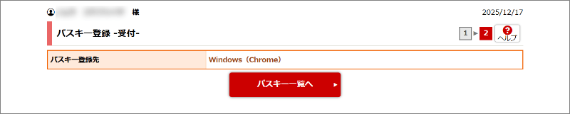 セキュリティキーを利用する