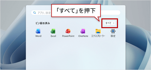 「すべて」を押下