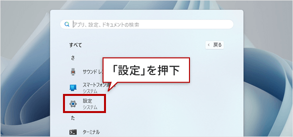 「設定」を押下