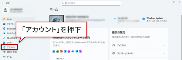 「アカウント」を押下