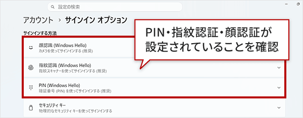 PIN・指紋認証・顔認証が設定されていることを確認