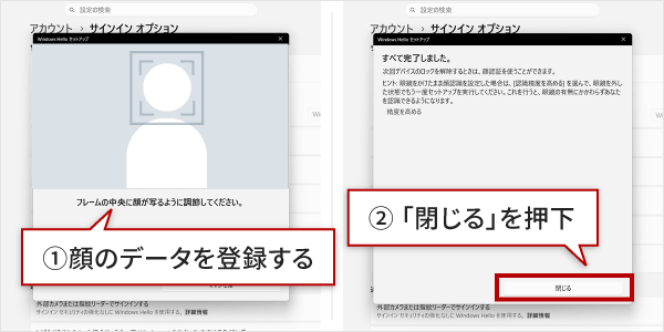 1 顔のデータを登録する　2 「閉じる」を押下