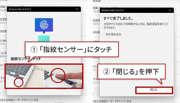 1 「指紋センサー」にタッチ　2 「閉じる」を押下