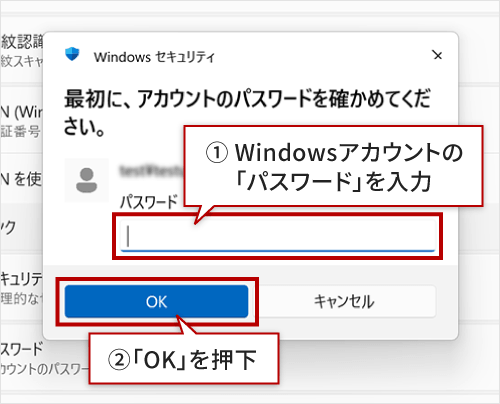 1 Windowsアカウントの「パスワード」を入力　2 「OK」を押下