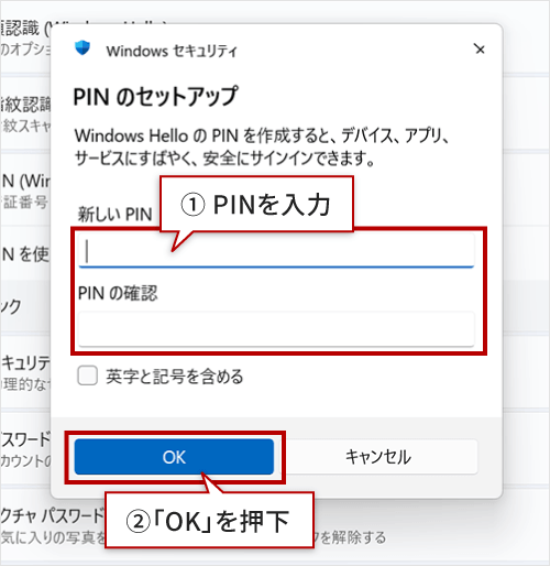 1 PINを入力　2 「OK」を押下