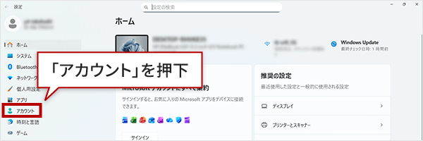 「アカウント」を押下