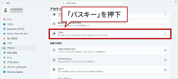 「パスキー」を押下