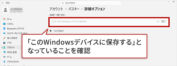 「このWindowsデバイスに保存する」となっていることを確認