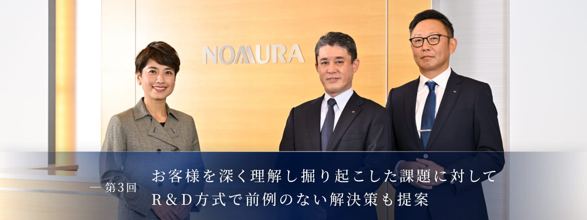 第3回:お客様を深く理解し掘り起こした課題に対してR&D方式で前例のない解決策も提案 山口 卓哉・渡 達也