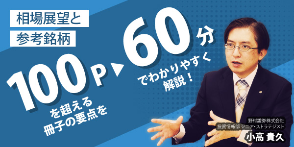 6月の相場展望と参考銘柄 ~「Nomura21 Global」より~