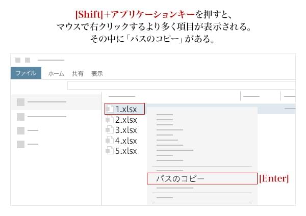 図6：ファイルのパスをコピーする