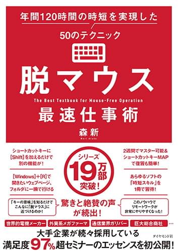 脱マウス最速仕事術 年間120時間の時短を実現した50のテクニック