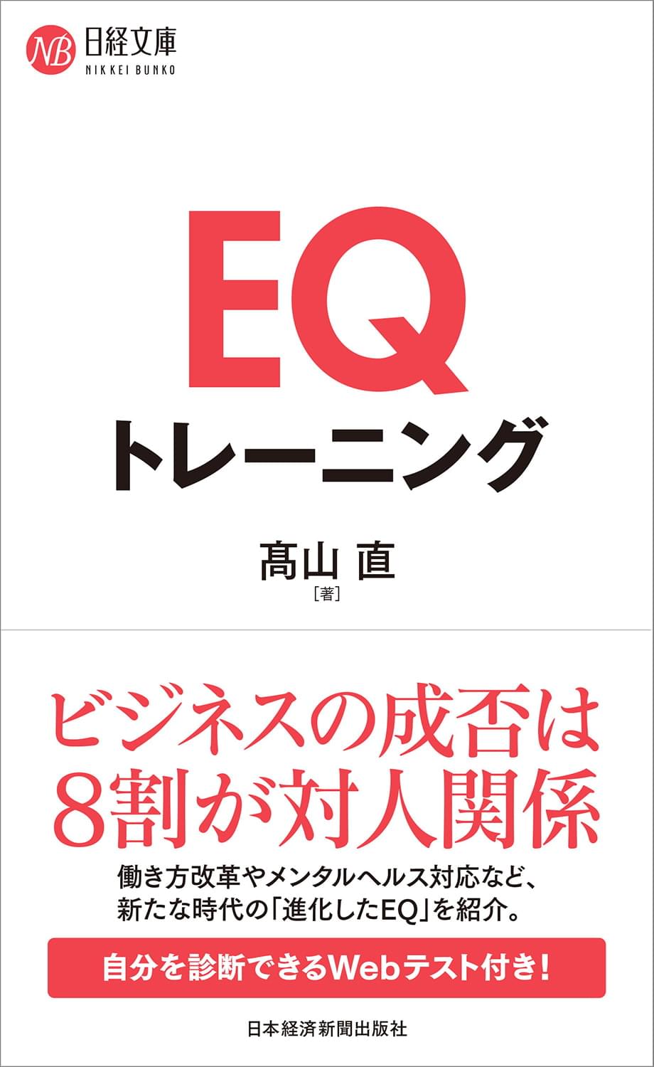 EQトレーニング