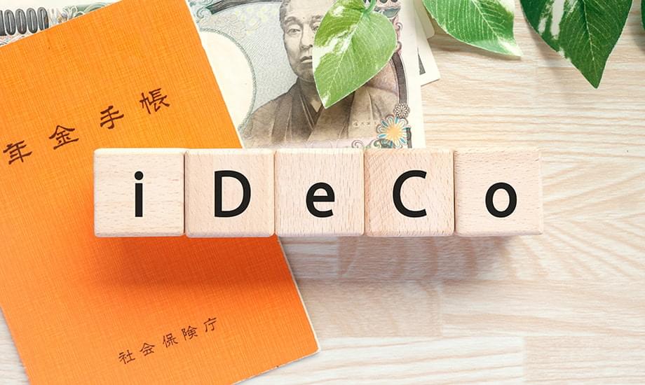 iDeCo（個人型確定拠出年金）の魅力がさらにアップ！ 2022年10月の制度改正でどう変わった？のイメージ