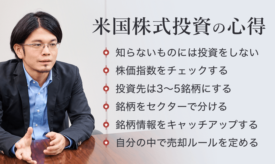 森永康平が語る米国株式投資の心得