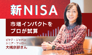 大槻奈那が新NISAの市場インパクトを試算、日本株式市場を押し上げる可能性ものイメージ