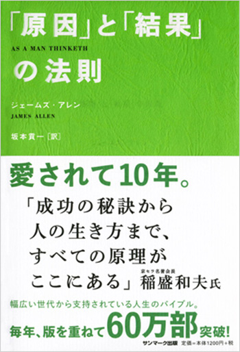 「原因」と「結果」の法則のイメージ