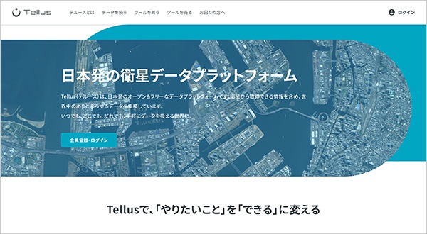 図3：Tellus