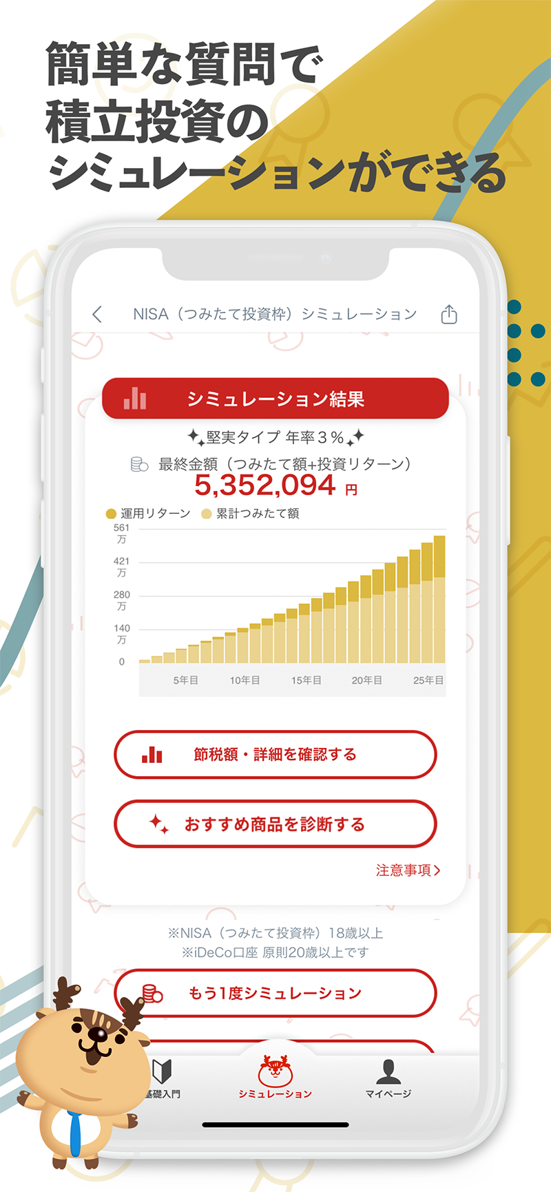 つみたて投資学習アプリ Powered by トウシカ2