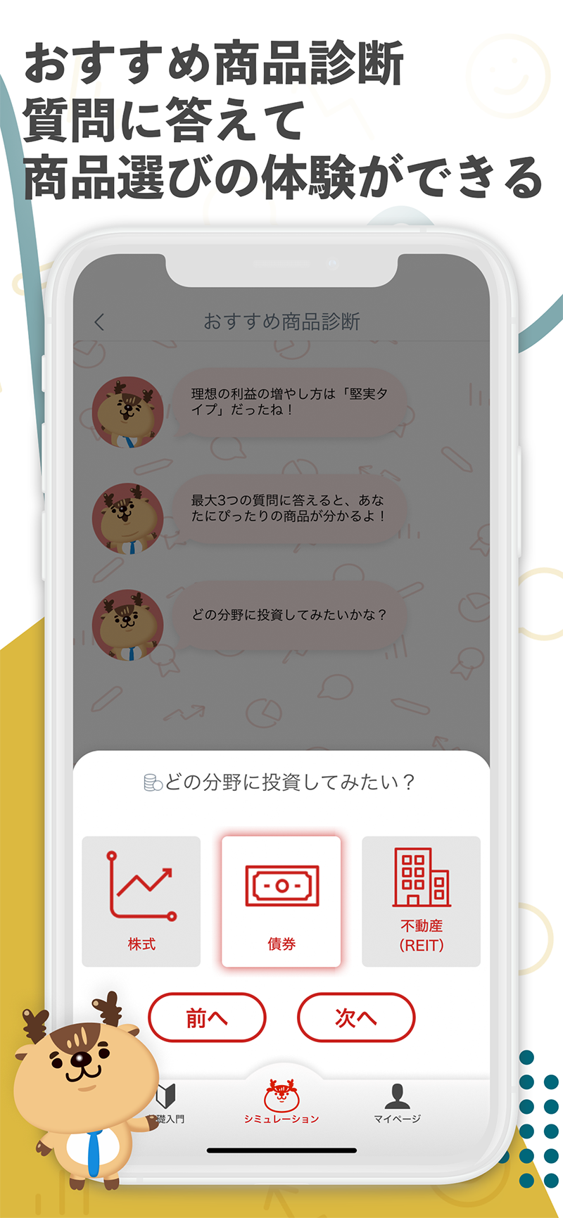 つみたて投資学習アプリ Powered by トウシカ3