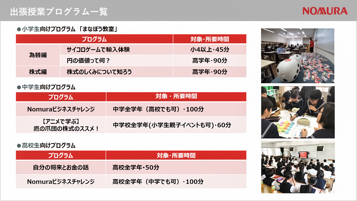 出張授業プログラム一覧