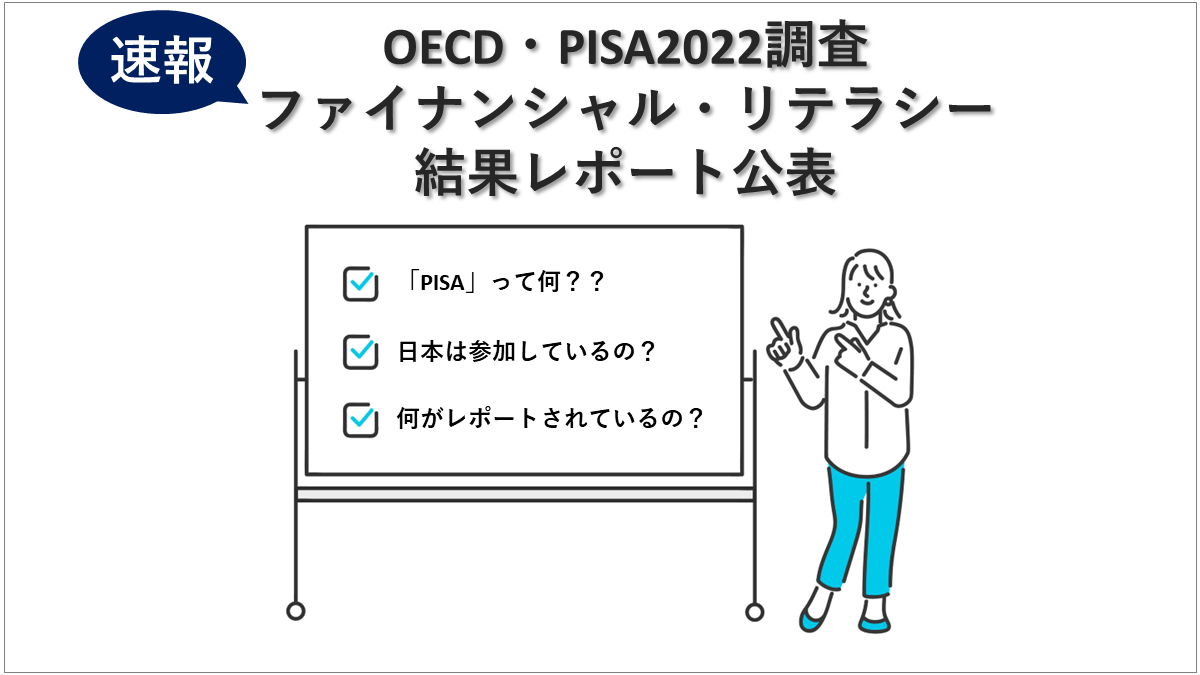 OECDトップイラスト