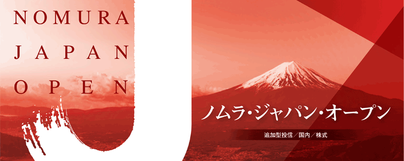 ノムラ・ジャパン・オープン