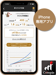 iPhone専用アプリ