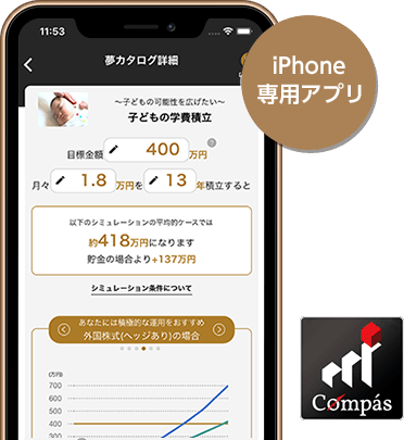 iPhone専用アプリ