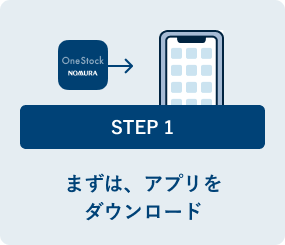 まずはアプリをダウンロード