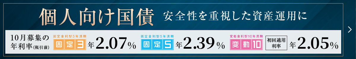 個人向け国債