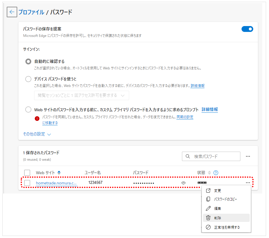 ログイン画面からパスワード等を消去する方法 オンラインサービス ヘルプ 野村證券